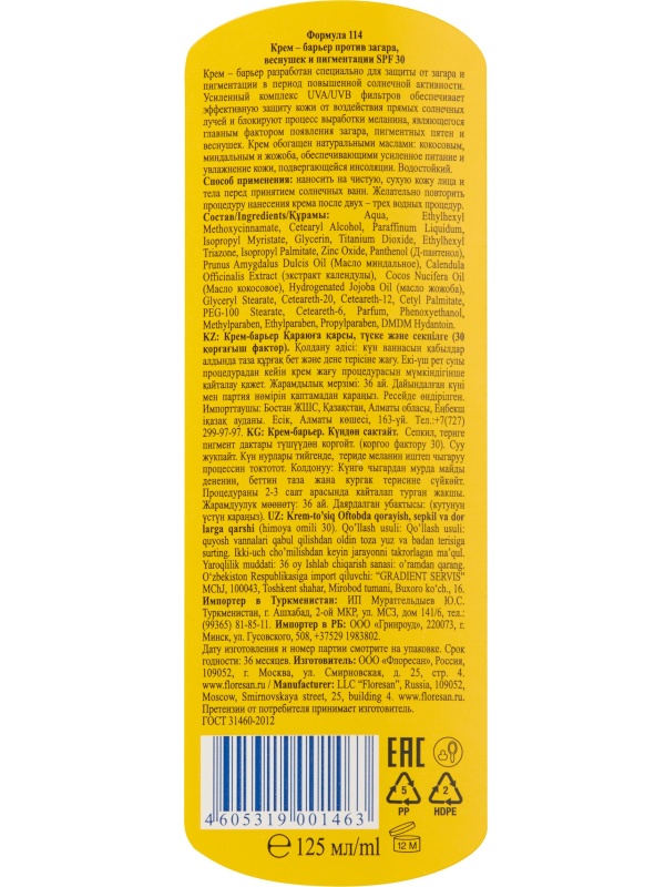 Крем барьер от загара, веснушек и пигментации SPF 30. Водостойкий