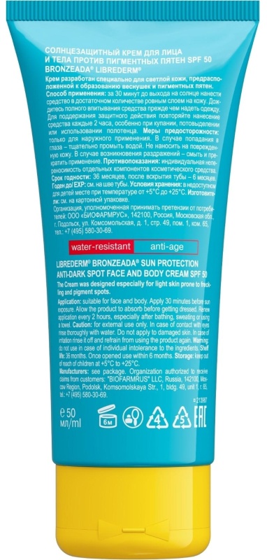 Крем солнцезащитный LIBREDERM BRONZEADA против пигментных пятен SPF50 50 мл