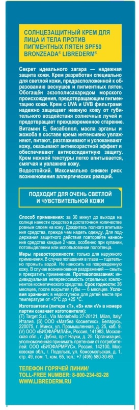 Крем солнцезащитный LIBREDERM BRONZEADA против пигментных пятен SPF50 50 мл