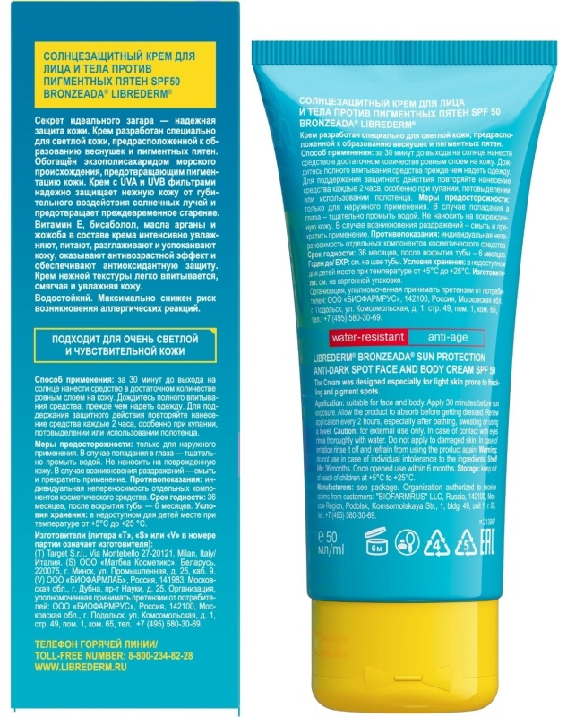 Крем солнцезащитный LIBREDERM BRONZEADA против пигментных пятен SPF50 50 мл