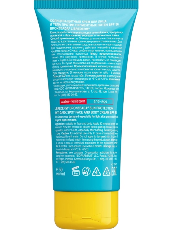 Крем солнцезащитный LIBREDERM BRONZEADA против пигментных пятен SPF50 50 мл