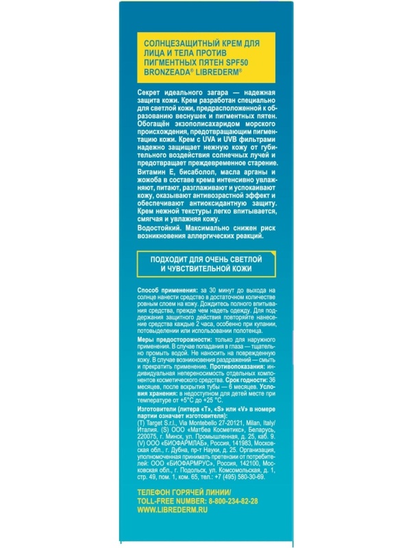 Крем солнцезащитный LIBREDERM BRONZEADA против пигментных пятен SPF50 50 мл