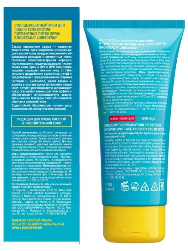 Крем солнцезащитный LIBREDERM BRONZEADA против пигментных пятен SPF50 50 мл