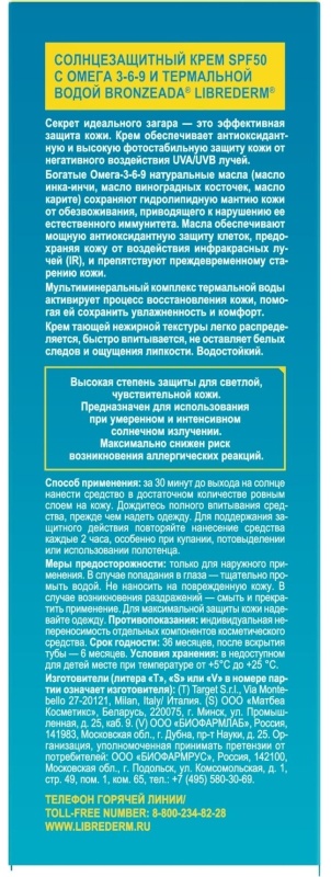 Крем солнцезащитный LIBREDERM BRONZEADA с Омега3-6-9 и терм вод SPF50 150мл