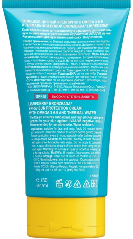 Крем солнцезащитный LIBREDERM BRONZEADA с Омега3-6-9 и терм вод SPF50 150мл
