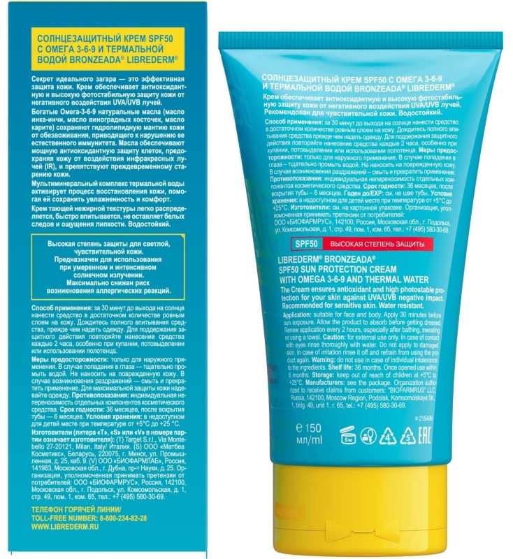 Крем солнцезащитный LIBREDERM BRONZEADA с Омега3-6-9 и терм вод SPF50 150мл