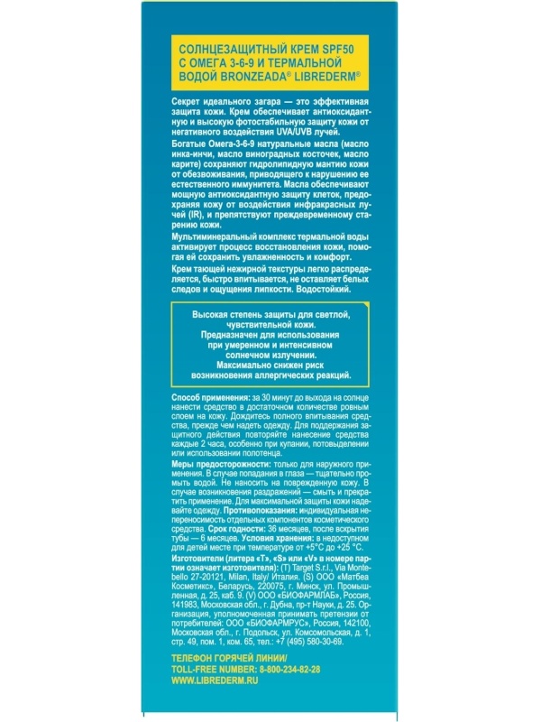 Крем солнцезащитный LIBREDERM BRONZEADA с Омега3-6-9 и терм вод SPF50 150мл