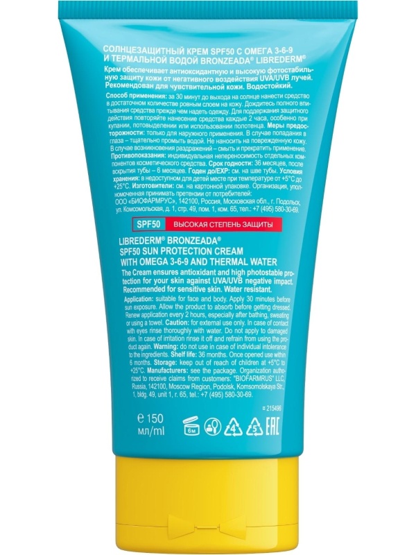Крем солнцезащитный LIBREDERM BRONZEADA с Омега3-6-9 и терм вод SPF50 150мл