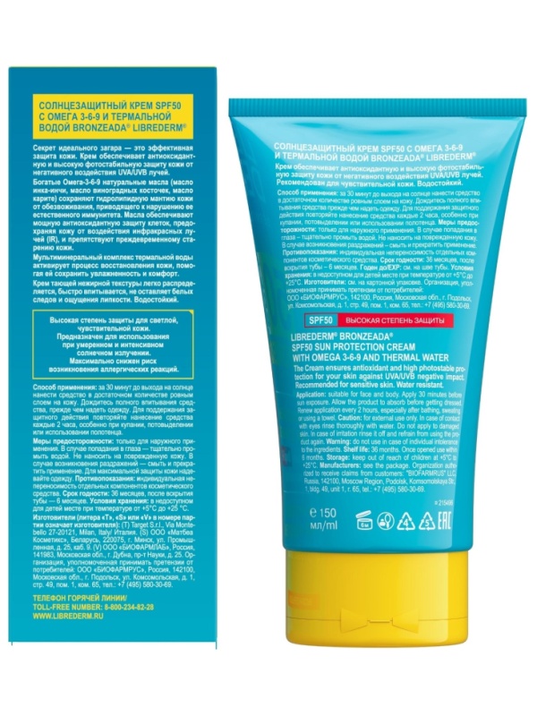 Крем солнцезащитный LIBREDERM BRONZEADA с Омега3-6-9 и терм вод SPF50 150мл