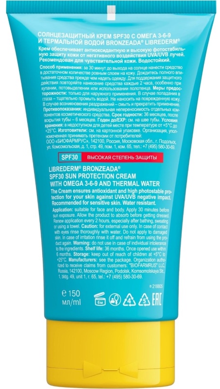 Крем солнцезащитный LIBREDERM BRONZEADA с Омега3-6-9 и терм вод SPF30 150мл