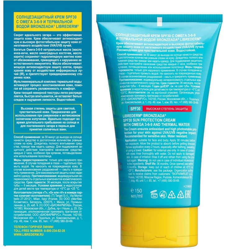 Крем солнцезащитный LIBREDERM BRONZEADA с Омега3-6-9 и терм вод SPF30 150мл