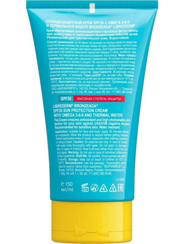 Крем солнцезащитный LIBREDERM BRONZEADA с Омега3-6-9 и терм вод SPF30 150мл
