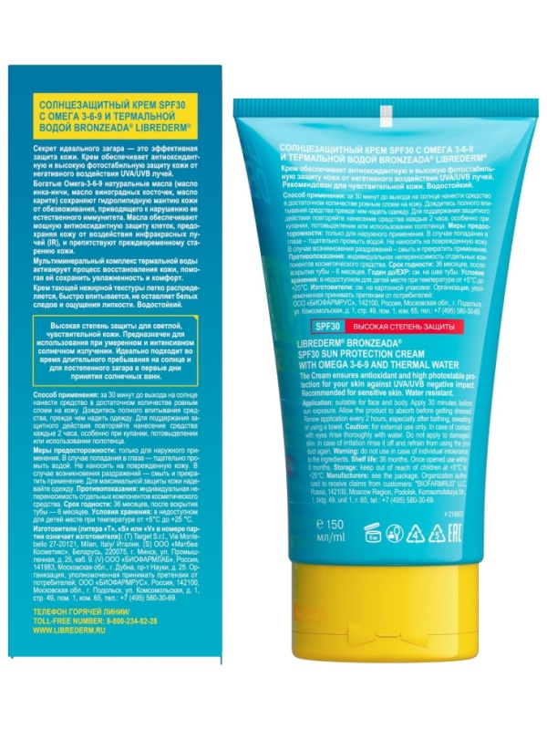Крем солнцезащитный LIBREDERM BRONZEADA с Омега3-6-9 и терм вод SPF30 150мл
