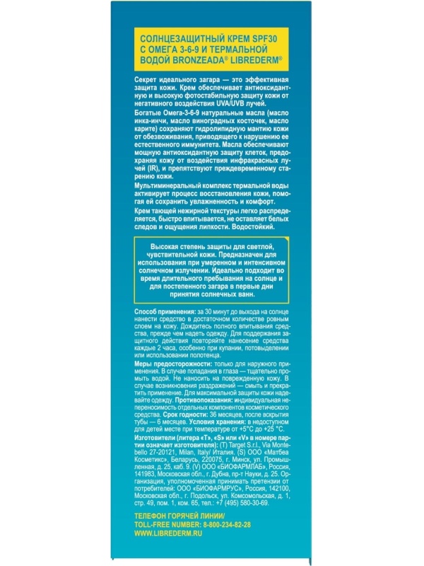 Крем солнцезащитный LIBREDERM BRONZEADA с Омега3-6-9 и терм вод SPF30 150мл