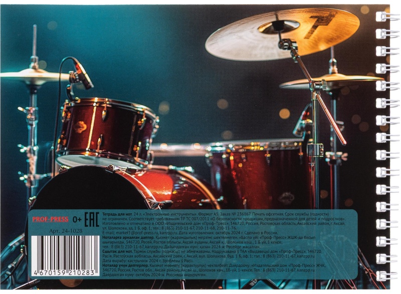 Тетрадь для нот А5 24л., альбомная ЭЛЕКТРОННЫЕ ИНСТРУМЕНТЫ, 24-1028