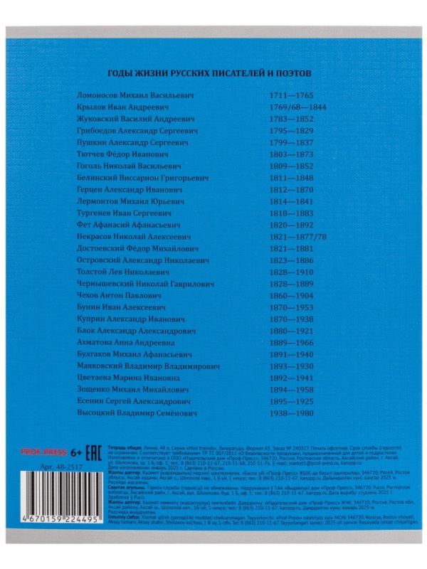 Тетрадь предметная 48л. 'MINI FRIENDS', набор 10 шт., 48-2519