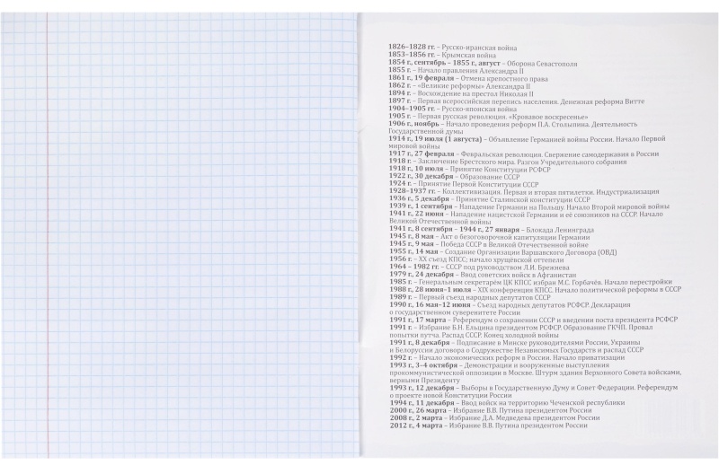 Тетрадь предметная 48л. 'ПРО ХВОСТ', набор 10 шт.,48-2736