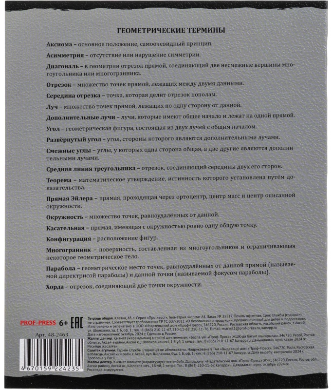 Тетрадь предметная 48л. 'ПРО ХВОСТ', набор 10 шт.,48-2736