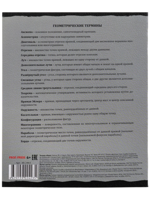 Тетрадь предметная 48л. 'ПРО ХВОСТ', набор 10 шт.,48-2736