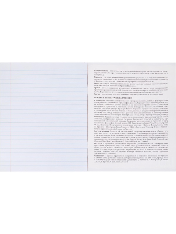 Тетрадь предметная 48л. 'ПРО ХВОСТ', набор 10 шт.,48-2736