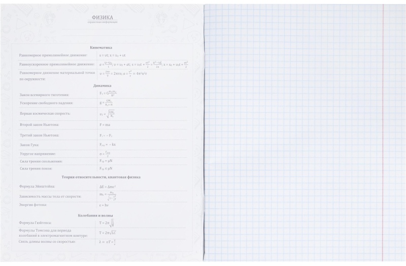 Тетрадь предметная 48л. 'НА УРОКЕ', набор 12 шт., 48-2380