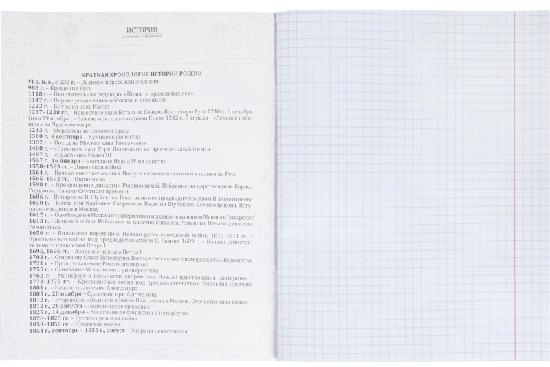 Тетрадь предметная 48л. 'НА УРОКЕ', набор 12 шт., 48-2380