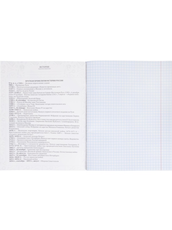 Тетрадь предметная 48л. 'НА УРОКЕ', набор 12 шт., 48-2380