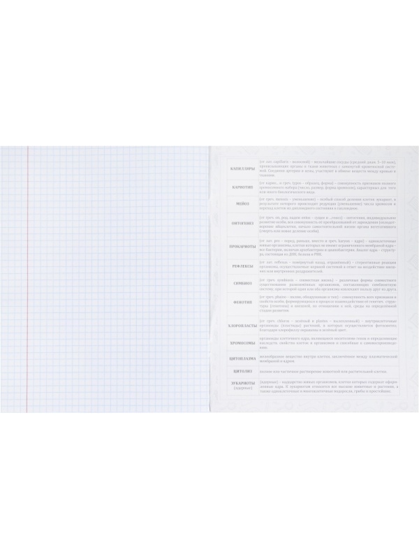 Тетрадь предметная 48л. 'НА УРОКЕ', набор 12 шт., 48-2380