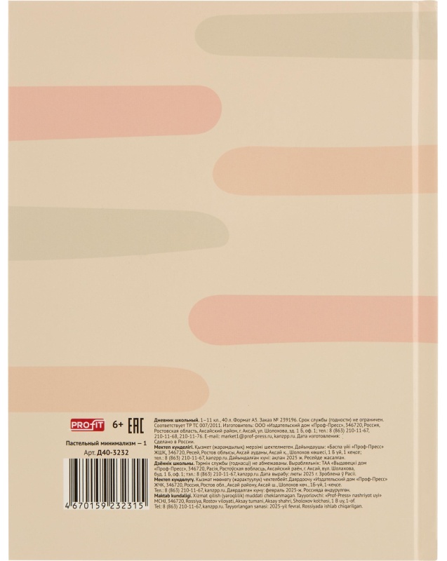 Дневник школьный 40л. ПАСТЕЛЬНЫЙ МИНИМАЛИЗМ - 1, 7БЦ, Д40-3232