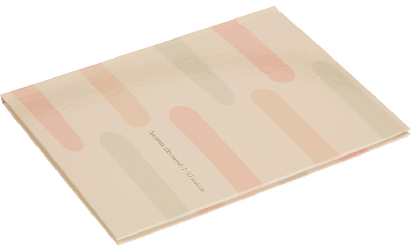 Дневник школьный 40л. ПАСТЕЛЬНЫЙ МИНИМАЛИЗМ - 1, 7БЦ, Д40-3232