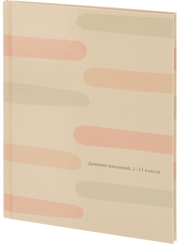 Дневник школьный 40л. ПАСТЕЛЬНЫЙ МИНИМАЛИЗМ - 1, 7БЦ, Д40-3232