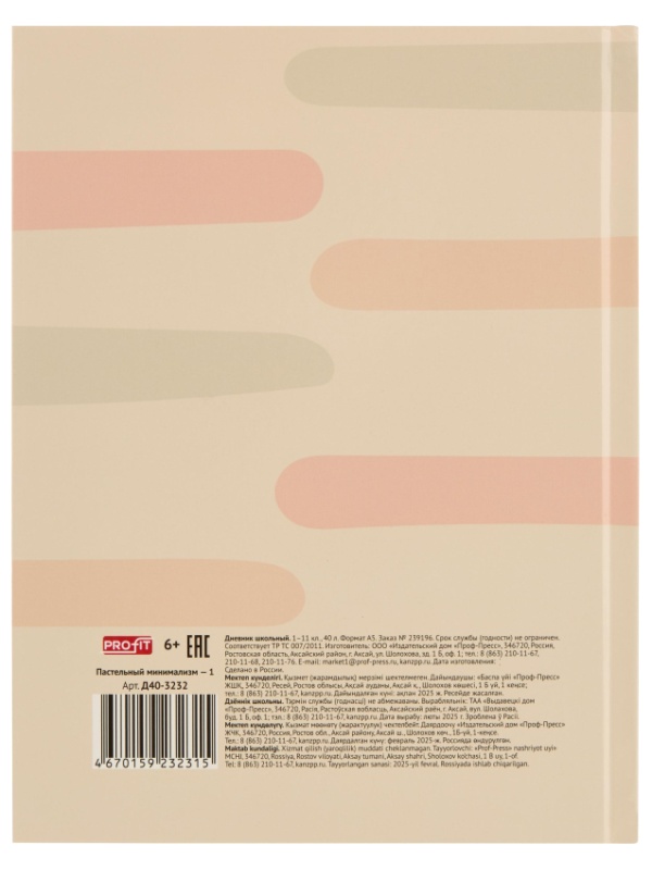 Дневник школьный 40л. ПАСТЕЛЬНЫЙ МИНИМАЛИЗМ - 1, 7БЦ, Д40-3232