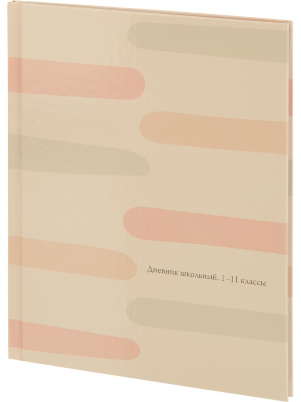 Дневник школьный 40л. ПАСТЕЛЬНЫЙ МИНИМАЛИЗМ - 1, 7БЦ, Д40-3232