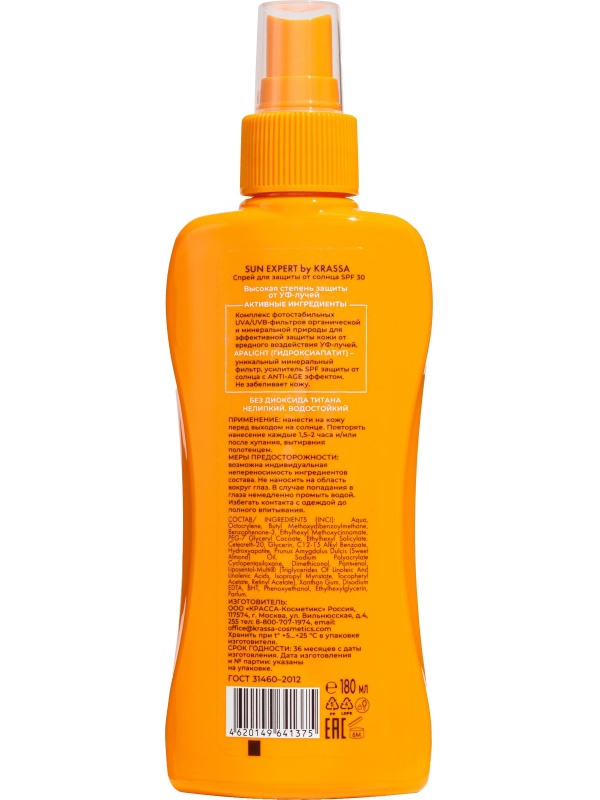 Спрей для защиты от солнца SPF30 180млApalightкомп(Hydroxyapatite)б/диоктит
