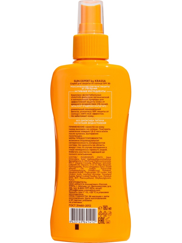 Спрей для защиты от солнца SPF50 180млApalightкомп(Hydroxyapatite)б/диоктит