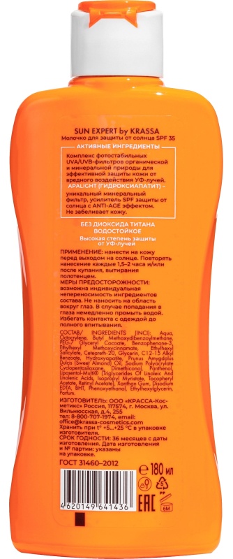 Молочко для защиты от солнцаSPF35 180млApalightком(Hydroxyapatite)б/диоктит
