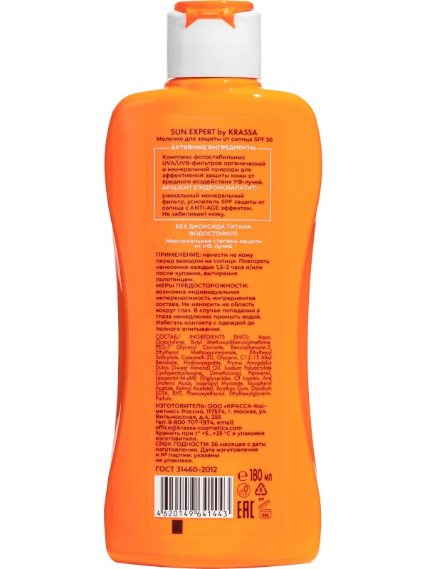 Молочко для защиты от солнца SPF50 180млApalightкомHydroxyapatiteб/диоктит