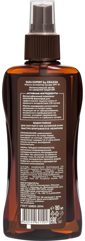 Масло Активатор для загара SPF 10, 180 мл с маслом Макадамии