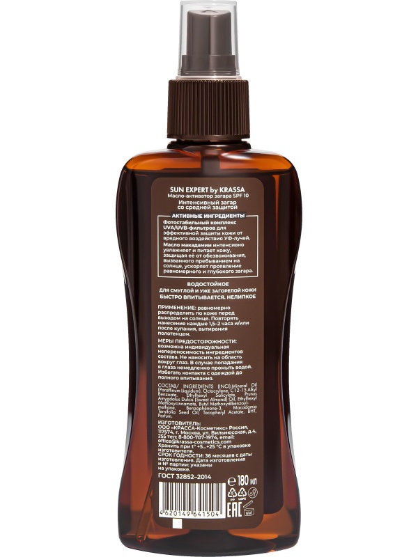 Масло Активатор для загара SPF 10, 180 мл с маслом Макадамии