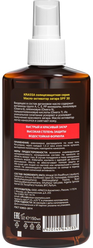 Масло Активатор для загара Krassa SPF 30, 150 мл с маслом Арганы