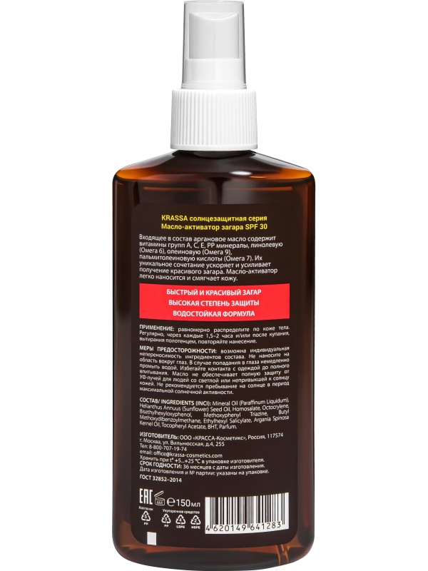 Масло Активатор для загара Krassa SPF 30, 150 мл с маслом Арганы