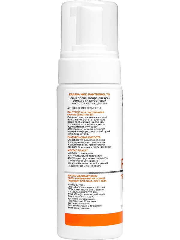 Пенка Пантенол 7% после загара для вс сем KRASSA MED с гиалур кисл охл150мл