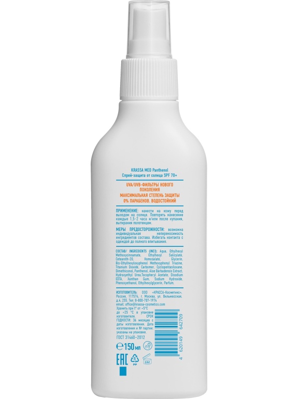 Спрей Пантенол для защиты от солнца KRASSA MED SPF 70+ 150 мл