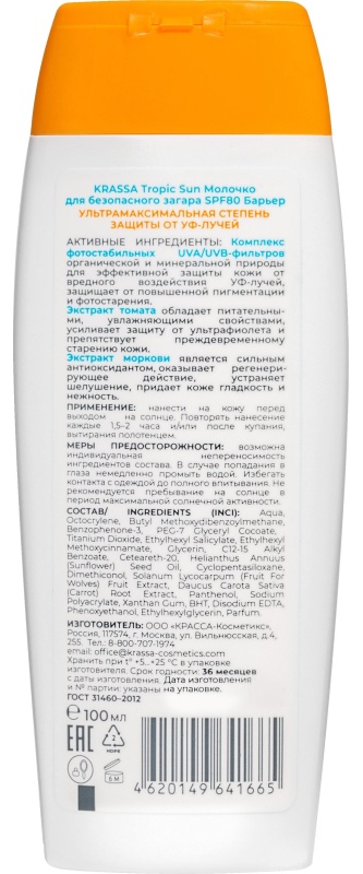 Молочко для безопасного загара SPF 80 Барьер 100 мл