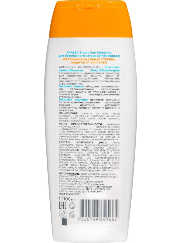 Молочко для безопасного загара SPF 80 Барьер 100 мл