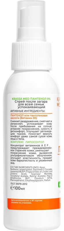 Спрей Пантенол 9% п/з д/в/семьи успокаивающий б/к 100 мл
