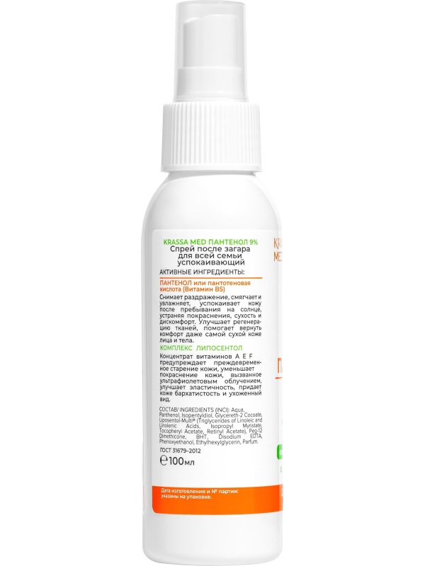 Спрей Пантенол 9% п/з д/в/семьи успокаивающий б/к 100 мл