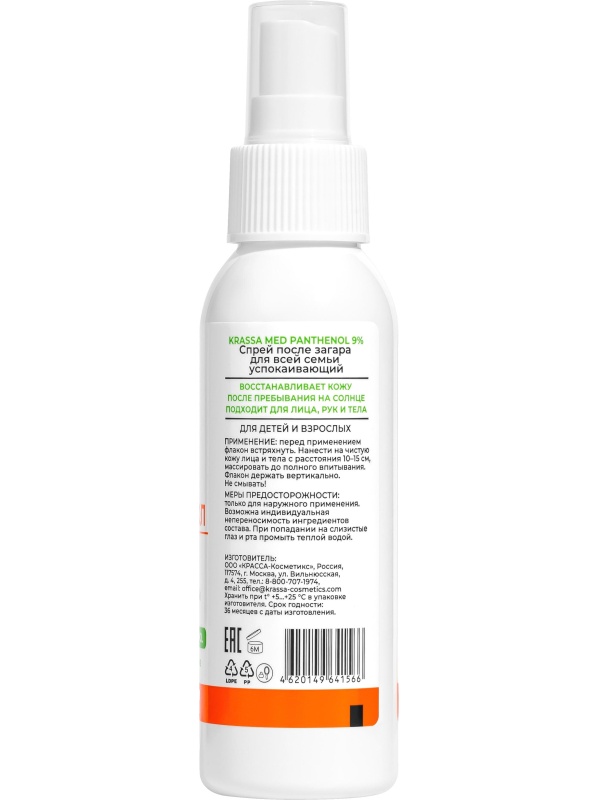Спрей Пантенол 9% п/з д/в/семьи успокаивающий б/к 100 мл