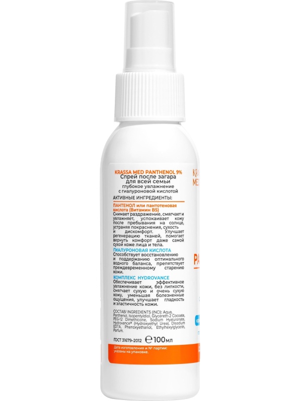 Спрей Пантенол 9% п/з д/в/семьи глуб/ увлаж. с гиалур. кисл-й б/к  (2023)