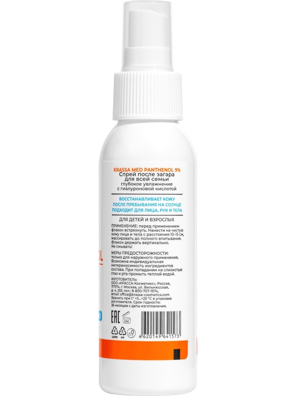 Спрей Пантенол 9% п/з д/в/семьи глуб/ увлаж. с гиалур. кисл-й б/к  (2023)